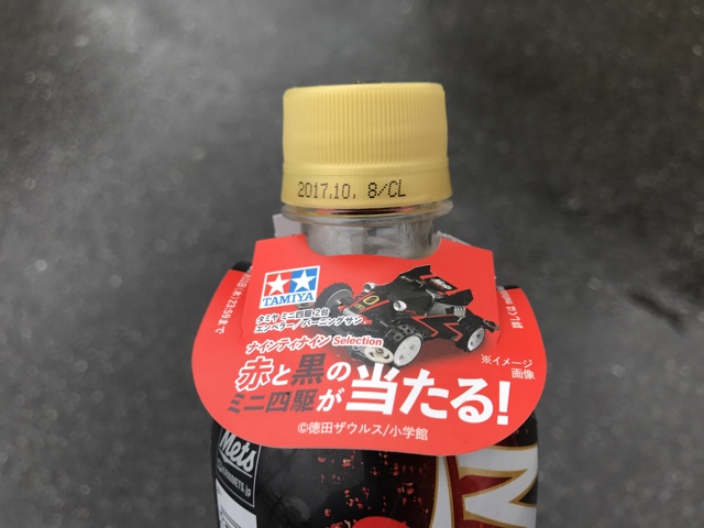 キリンメッツコーラを購入！さっそく応募してみました - TEA-League