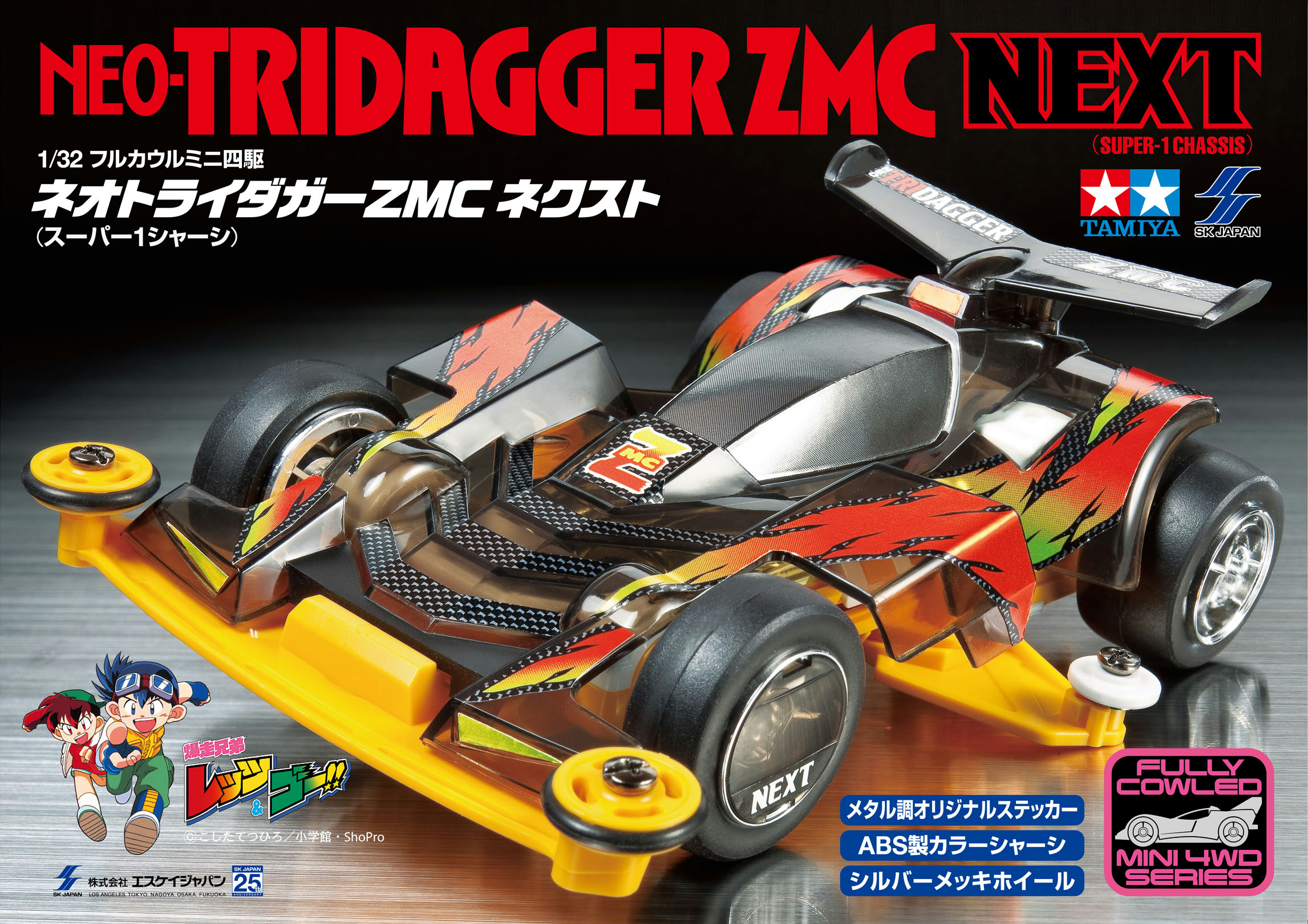 アミューズメント限定ミニ四駆第8弾「ネオトライダガーZMC NEXT」登場
