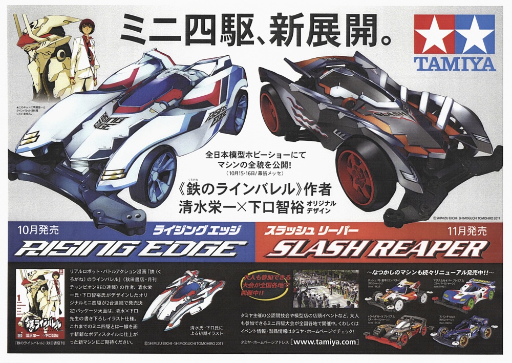 キャラホビ2011 C3×HOBBYレポート(ミニ四駆編) - TEA-League | ミニ四