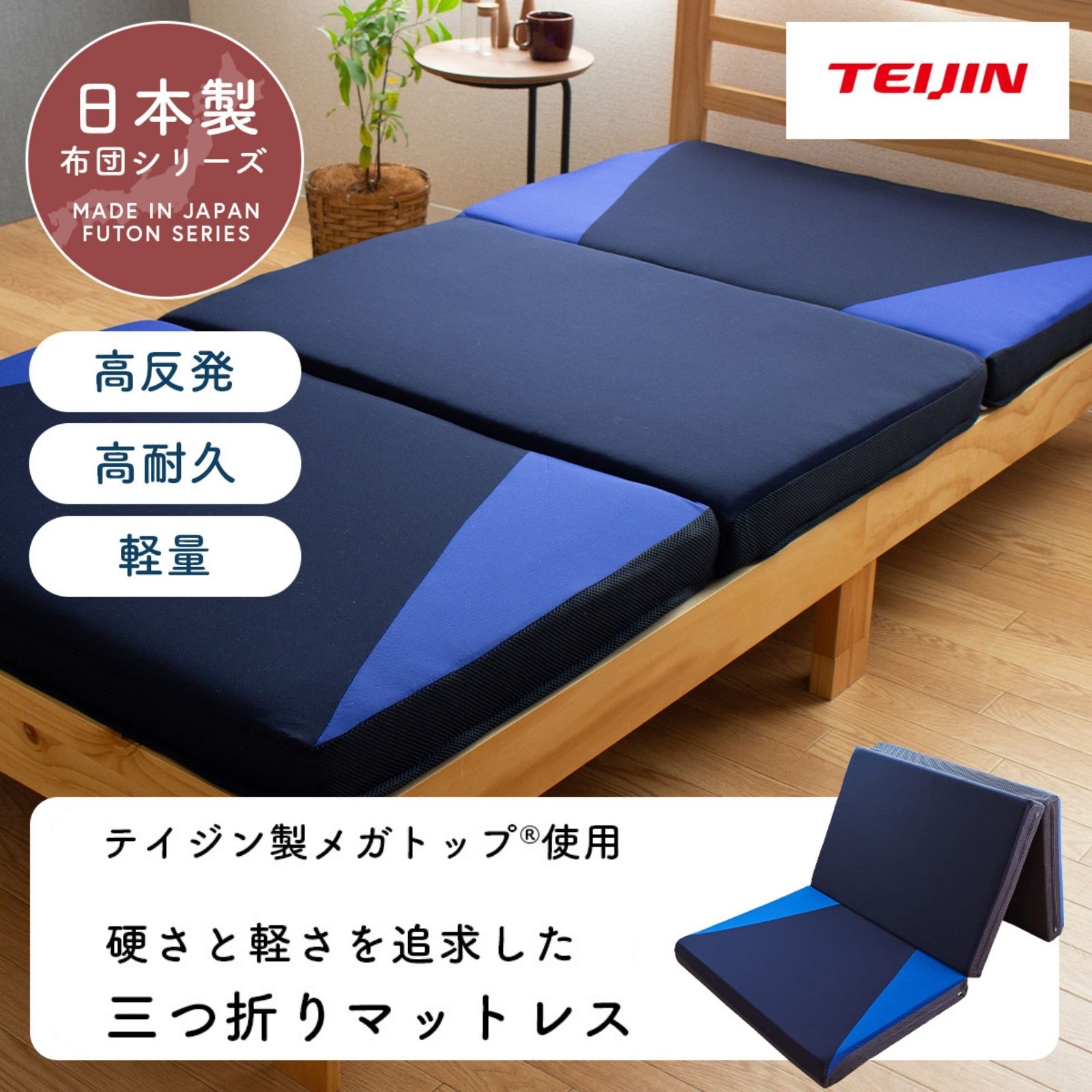 bouncyマットレス（メガトップ® 使用）｜寝具｜暮らしを最適化する