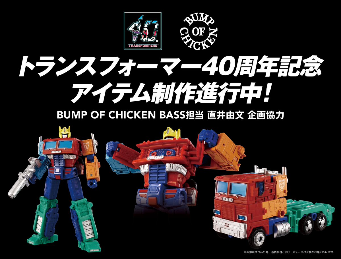 Bump of Chicken Earthrise Optimus | TFW2005 - The 2005 Boards
