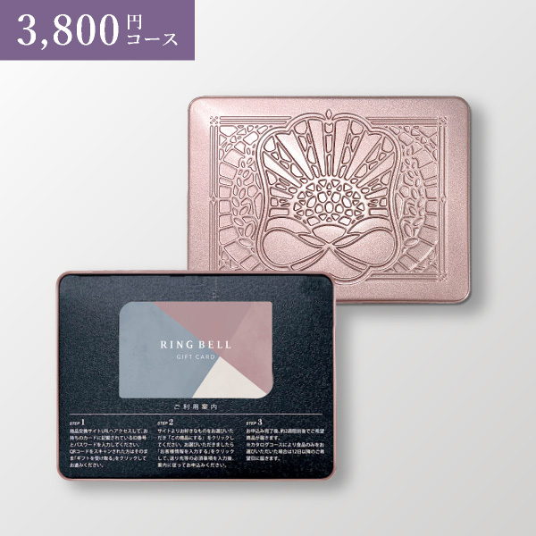 リンベルカタログギフト カードタイプ プレゼンテージ（缶ケースタイプ