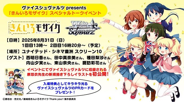 事後配信】2025年8月31日開催_ヴァイスシュヴァルツ presents 『きん