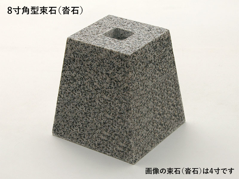 束石(沓石) 角型 8寸 御影石 G603 本磨き仕上げ (メーカー:XRO