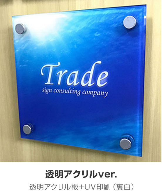 壁面看板】オリジナルアクリルプレート看板 黒アクリルver.（表面