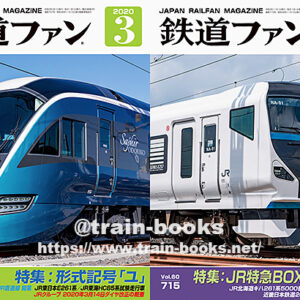 ジェー・アール・アール刊の“私鉄車両編成表”が入荷しました