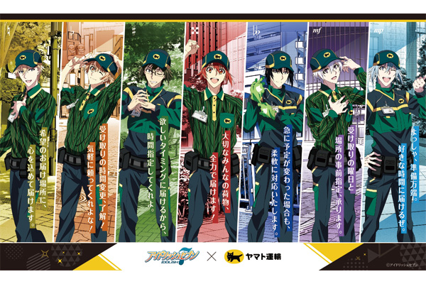 IDOLiSH7がクロネコメンバーズ活用の教官に、ヤマト運輸がコラボ