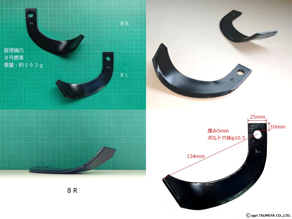 管理機爪リスト クボタ ～爪屋ドットコム～