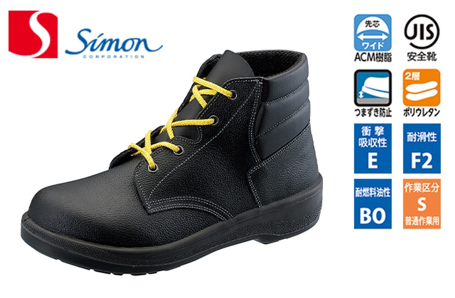 おまとめ価格）Simon 7522 JIS 安全靴 おまとめ価格）Simon 7522 JIS