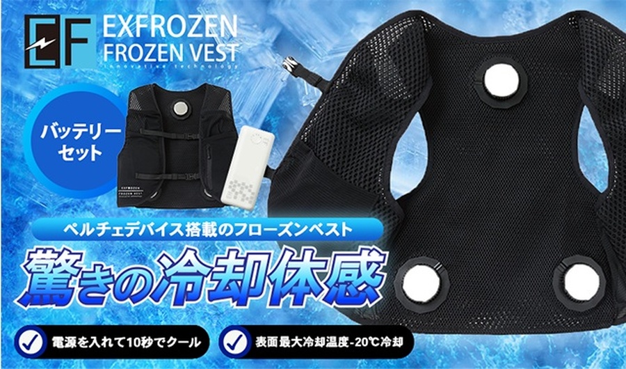 ペルチェ素子デバイス搭載の冷却フローズンベストEF92452モバイル