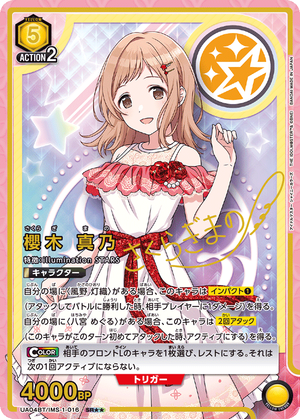 カードリスト｜ユニオンアリーナ｜UNION ARENA