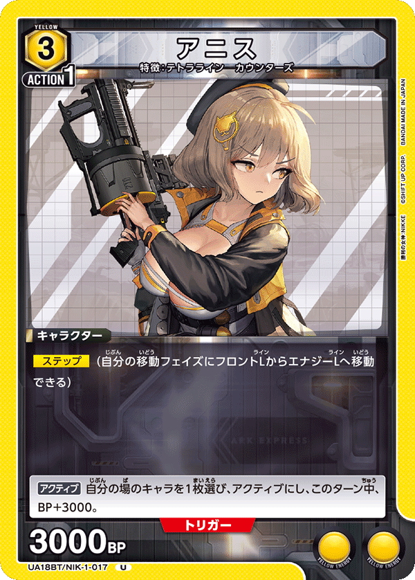 カードリスト｜ユニオンアリーナ｜UNION ARENA