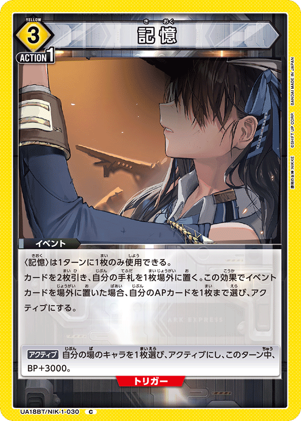 カードリスト｜ユニオンアリーナ｜UNION ARENA