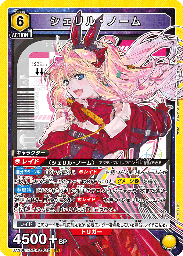 カードリスト｜ユニオンアリーナ｜UNION ARENA