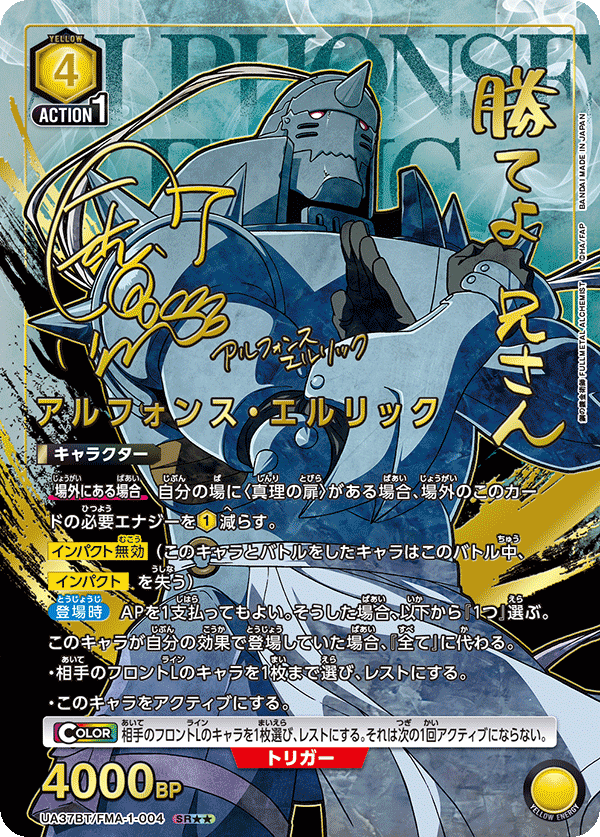 ユニアリ】鋼の錬金術師の当たりカード買取価格一覧！カードのフリマ