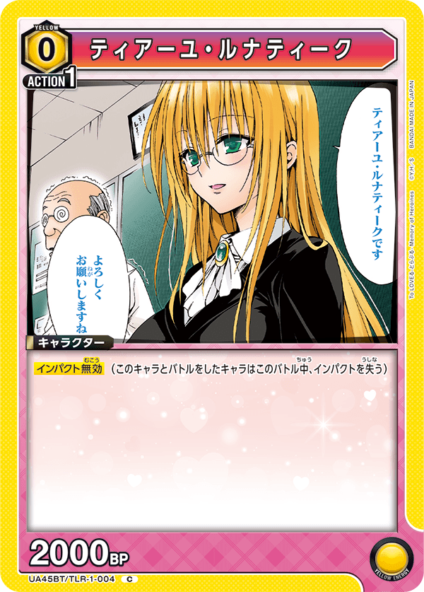 カードリスト｜ユニオンアリーナ｜UNION ARENA