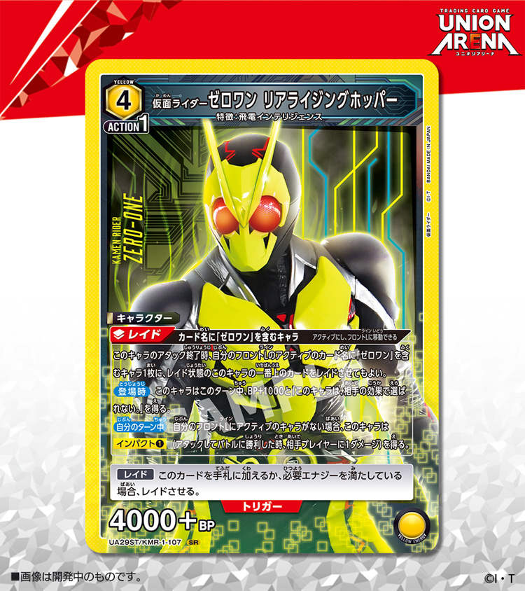 UNION ARENA スタートデッキ 仮面ライダー【UA29ST】 − 商品情報