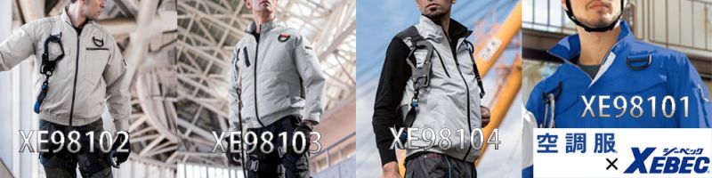 2026空調服×ジーベック｜空調服通販のユニステージ