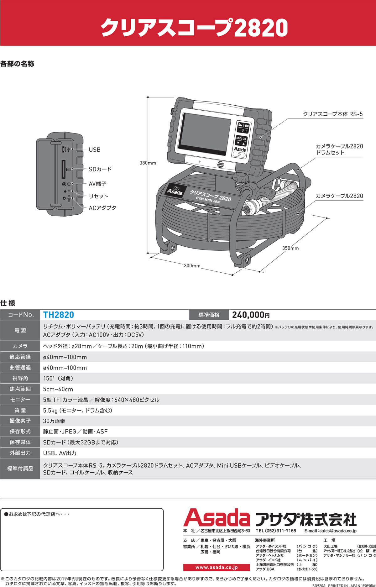 アサダ TH2820 管内検査カメラ クリアスコープ2820 ウエダ金物【公式