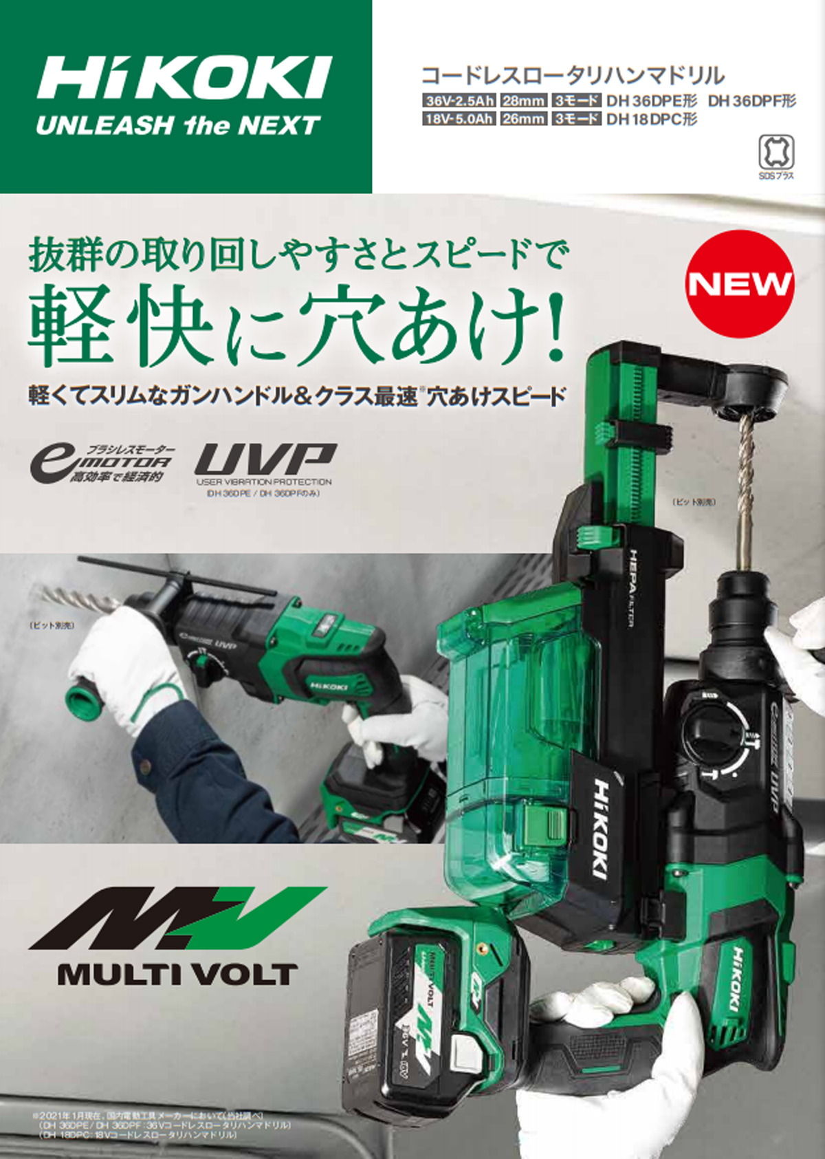 HiKOKI(日立工機) DH36DPF(2XPZ) コードレスロータリハンマドリル