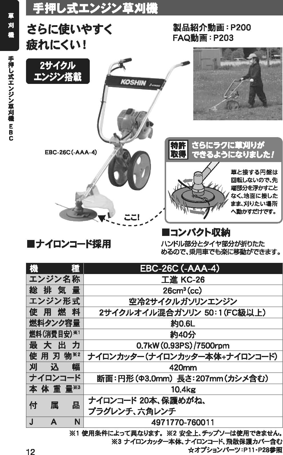 工進 EBC-26C 手押し式エンジン草刈機 ウエダ金物【公式サイト】