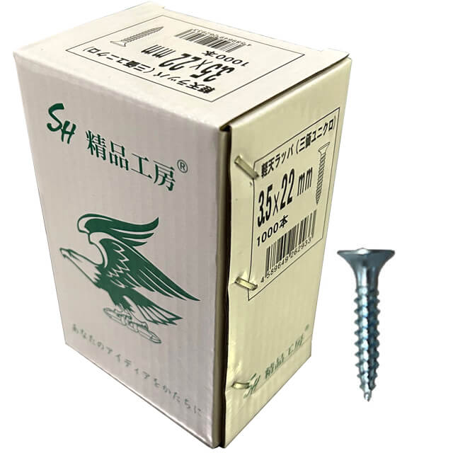 精品工房 軽天ビス 3.5×22 ラッパ ユニクロ SH1047 (1000本×20箱入