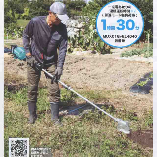 マキタ WA400MP A-78069 スプリットアタッチメント(除草) ウエダ金物