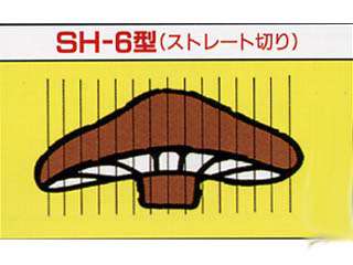 本宏 スーパースライサーしいたけ SH-6 ウエダ金物【公式サイト】
