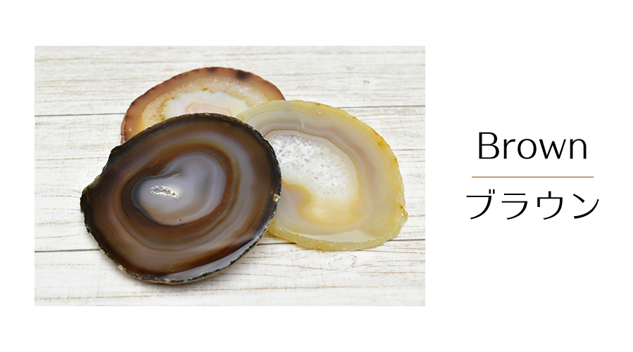 選べる5色 アゲートスライス 瑪瑙プレート｜コースターや席札に