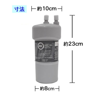 NSFユニバーサルカートリッジ ( 各社共通互換性浄水カートリッジ )