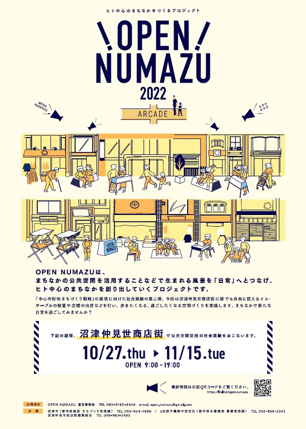 静岡県沼津市で社会実験「OPEN NUMAZU 2022 ARCADE」を開催します