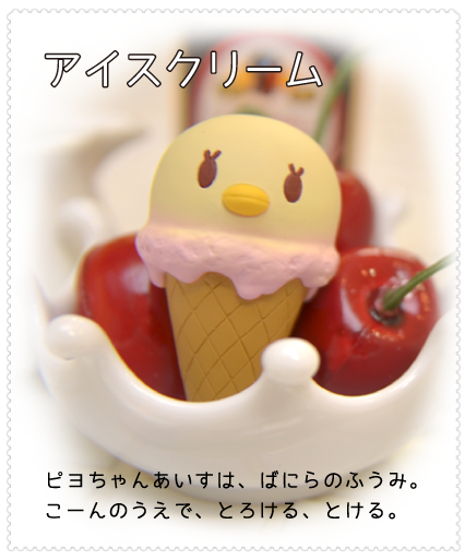 うたの☆プリンスさまっ♪ ピヨちゃん トレーディングマスコット