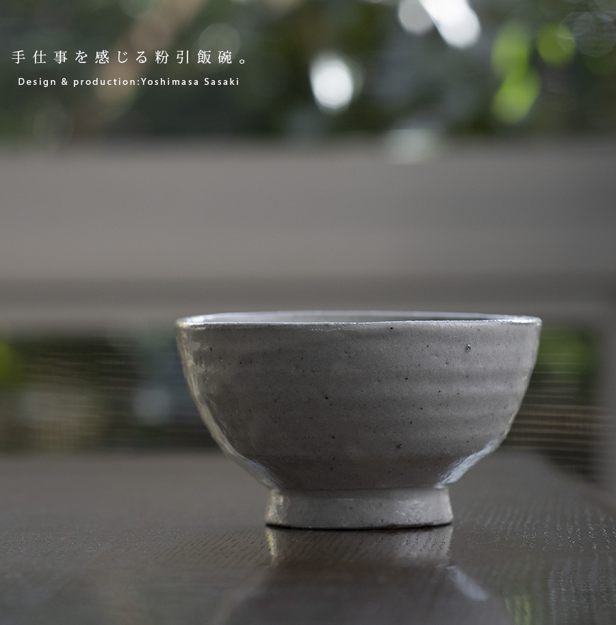 和食器 | ご飯茶碗｜粉引飯碗 (SS-126) 作家「佐々木好正」