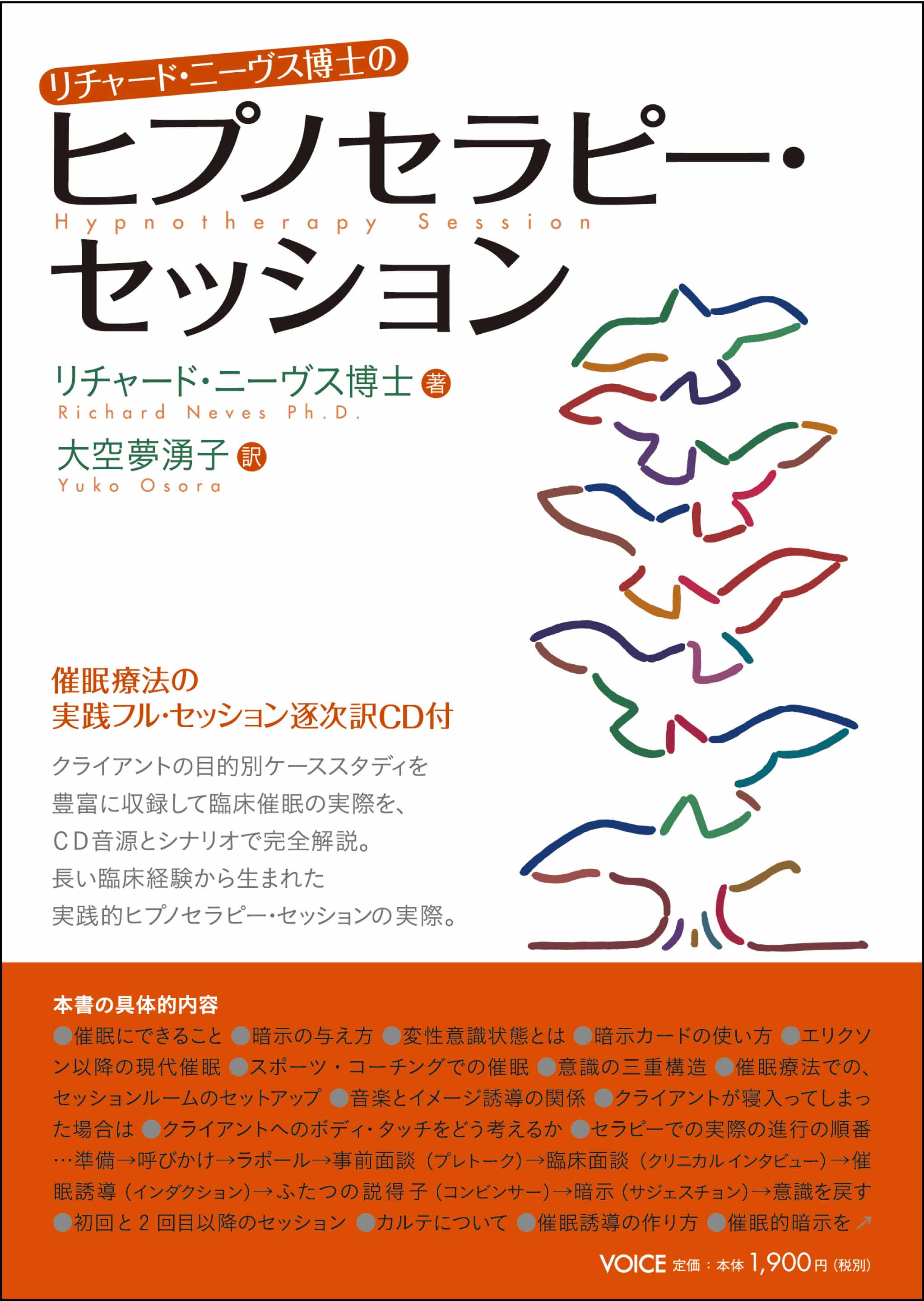 公式】株式会社ヴォイス 出版事業部｜ヒプノセラピー・セッション