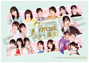 乃木坂スター誕生！｜VAP