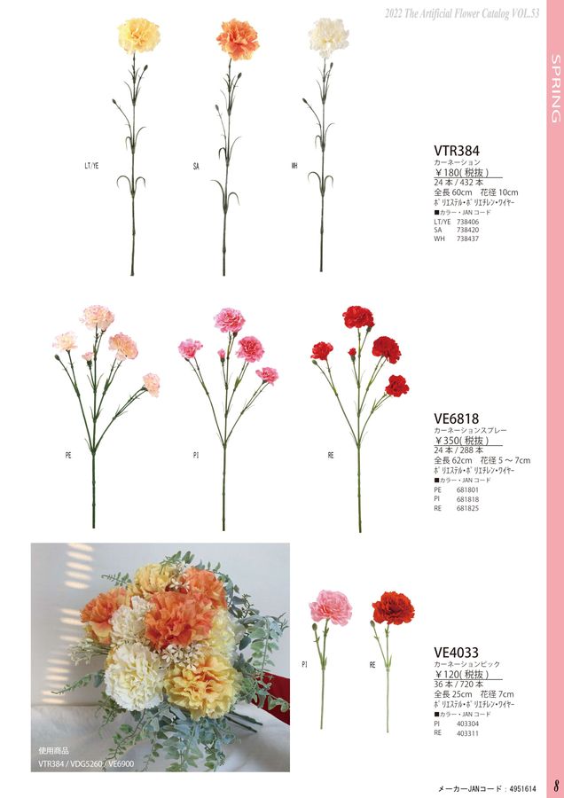 VIVA The Artificial Flower Catalog Vol.053｜ビバ工芸 総合カタログ