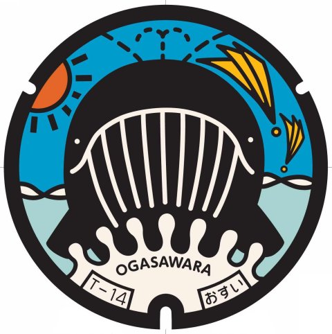 小笠原オリジナルデザインふた ｜ 小笠原村公式サイト