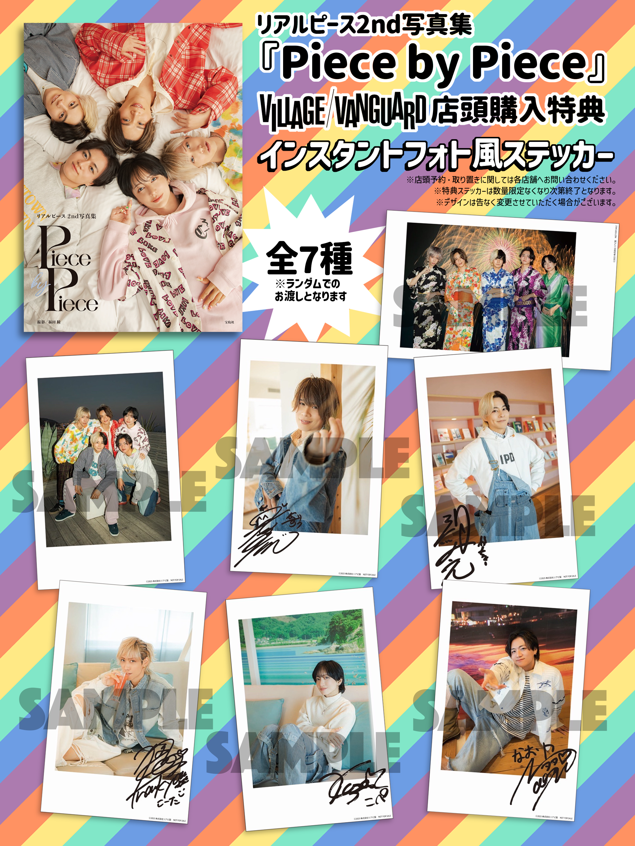 リアルピース 2nd写真集『Piece by Piece』ヴィレヴァン限定情報
