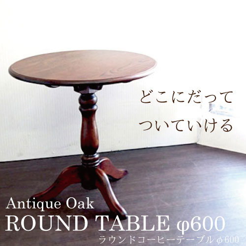 コーヒーテーブル｜アンティーク調英国家具｜おしゃれ家具通販 Y-KAGU