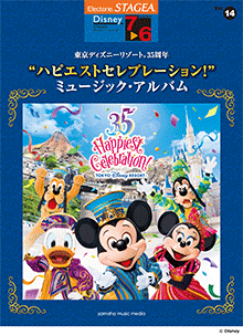 ヤマハ】4. 東京ディズニーランド(R)・エレクトリカルパレード