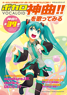 ヤマハ】11. みくみくにしてあげる♪【してやんよ】 / 初音ミク - 雑誌