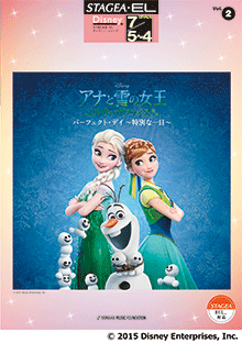 ヤマハ】STAGEA・EL ディズニー (7級/5～4級) Vol.2 アナと雪の女王