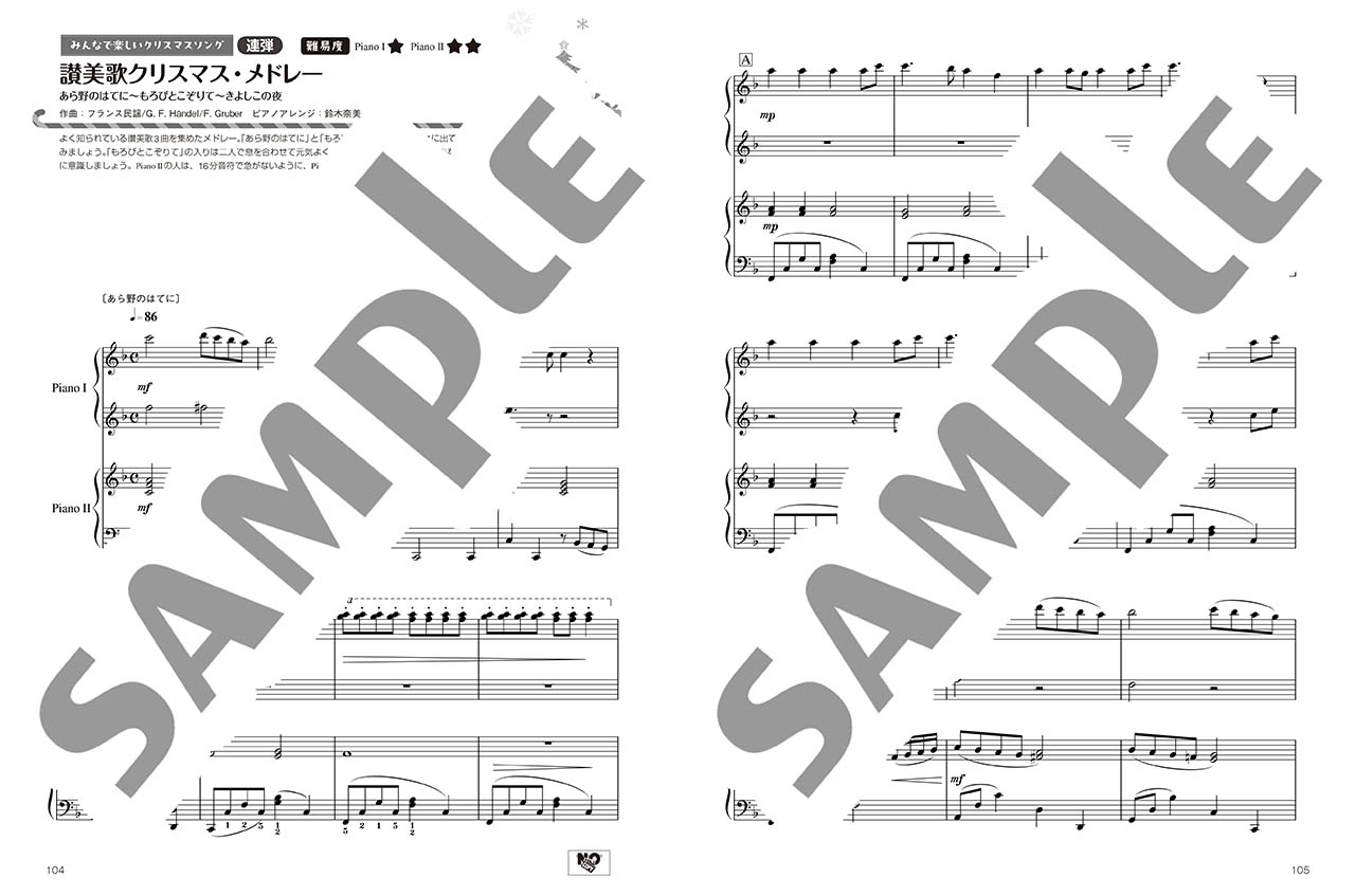 ヤマハ】13. クリスマス・イブ / 山下 達郎 - 雑誌 - 月刊ピアノ2024年