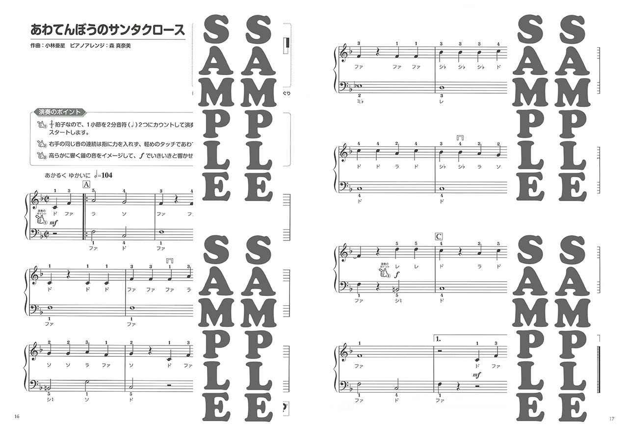 ヤマハ】5. サンタが街にやってくる- 楽譜 - ピアノソロ らくらく