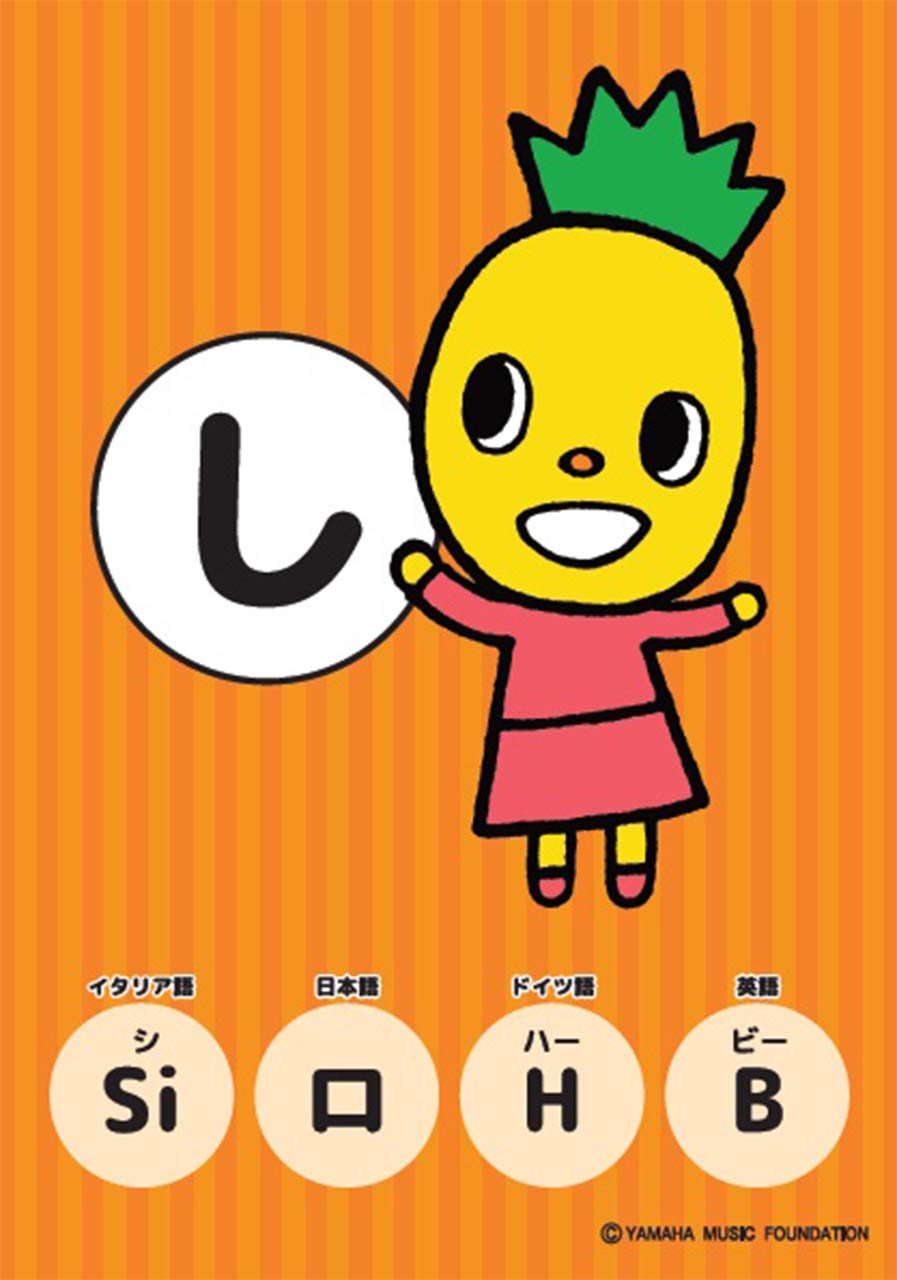 ヤマハ】 ぷっぷるのおんぷカード mini - 教材 ピアノ | ヤマハの楽譜出版