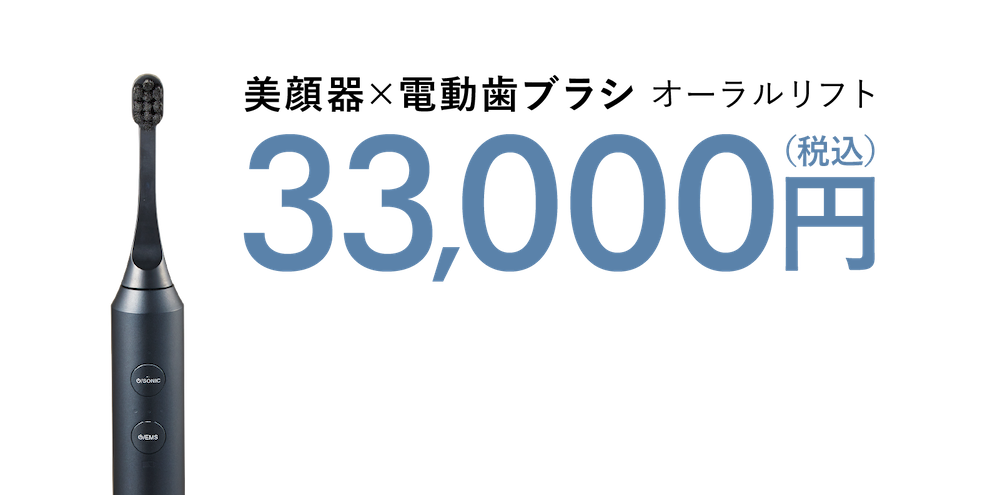歯磨きしながら表情筋ケア「オーラルリフト」｜ヤーマン株式会社