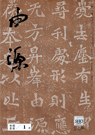 刊行物 - 由源社