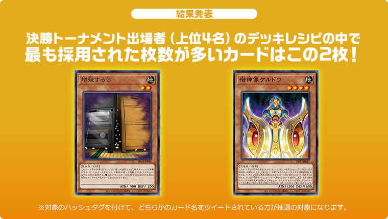 遊戯王日本選手権2022 決勝トーナメント採用率No1カード予想