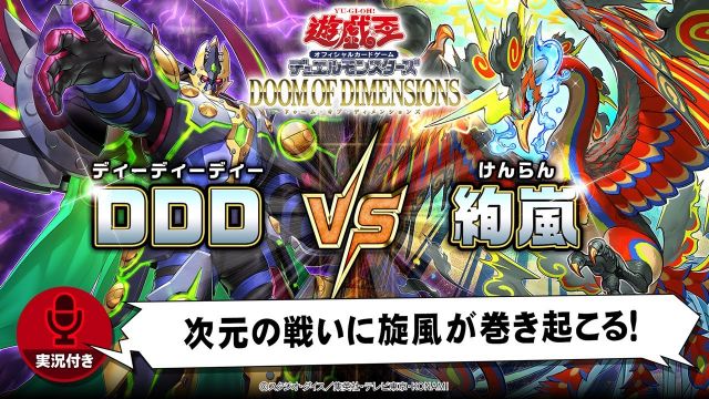 遊戯王OCGデュエルモンスターズ DOOM OF DIMENSIONS | 商品情報