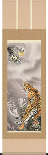 鯉の滝登り 開運額・掛軸 山村観峰作 龍虎図